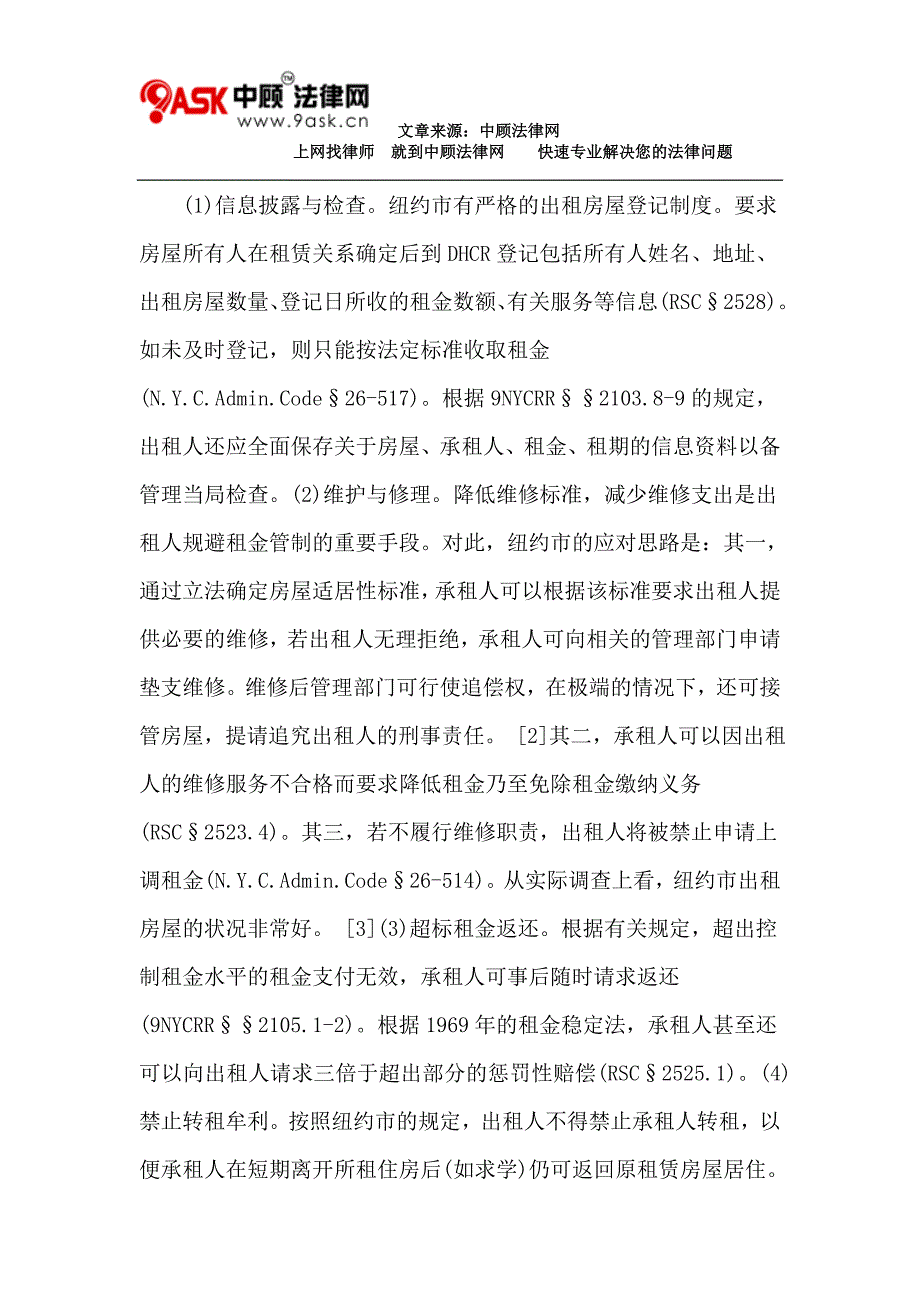 住房租赁合同的社会控制(上)_第4页