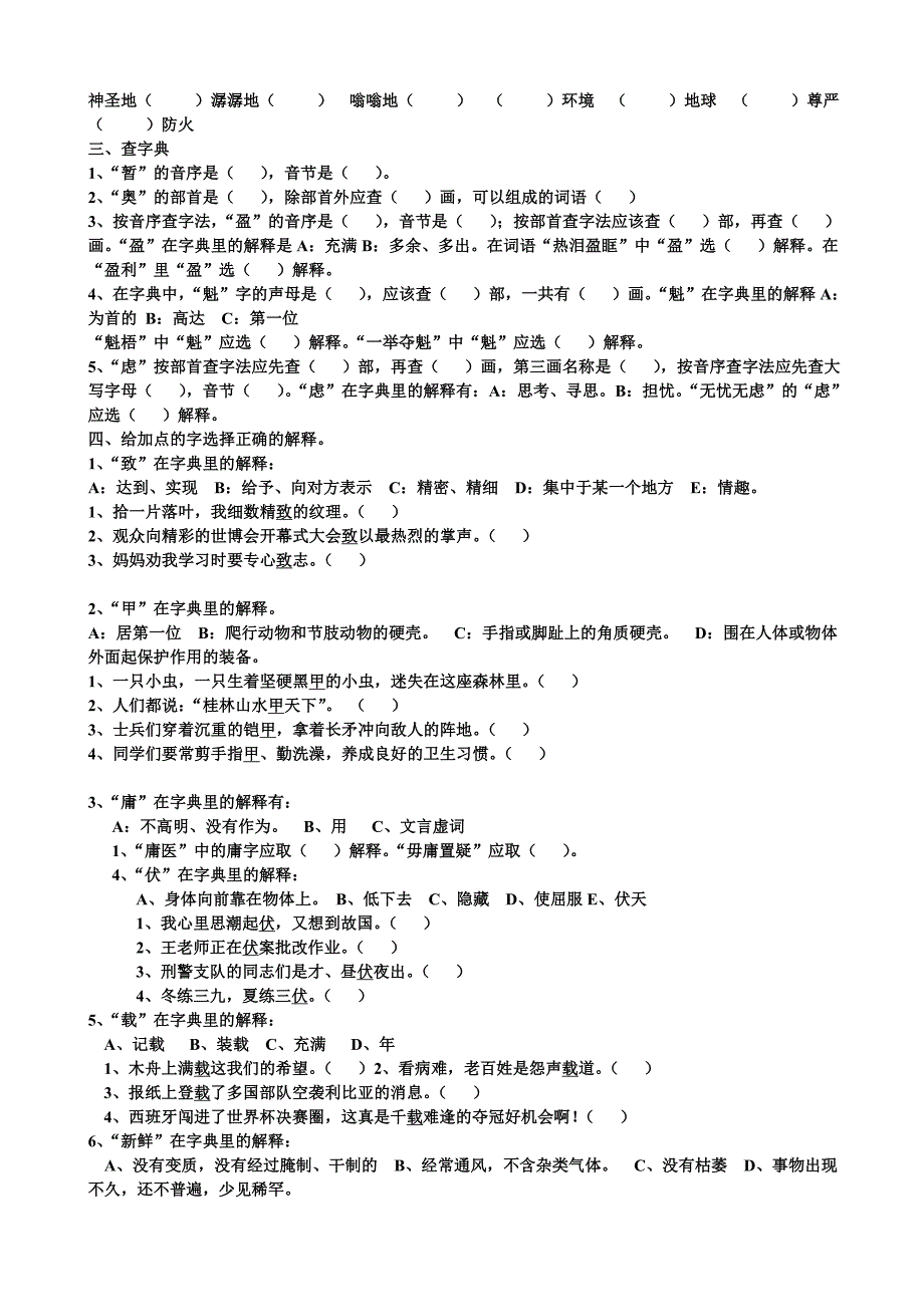 六年级上学期语文复习习题(参考)_第2页