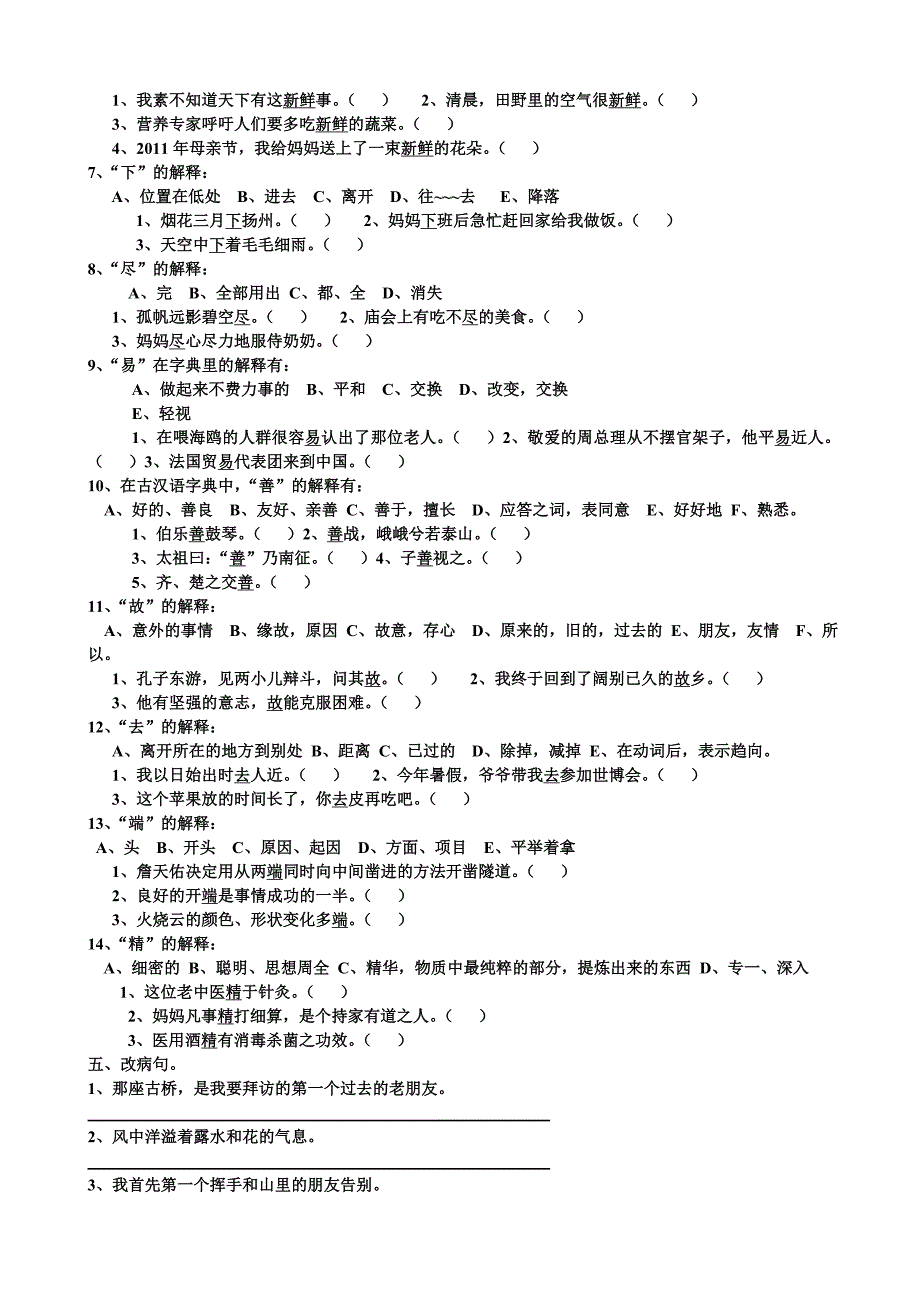 六年级上学期语文复习习题(参考)_第3页