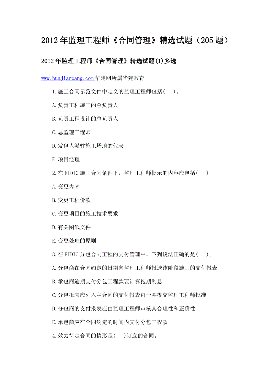 2012年监理工程师《合同管理》精选试题(205题)_第1页