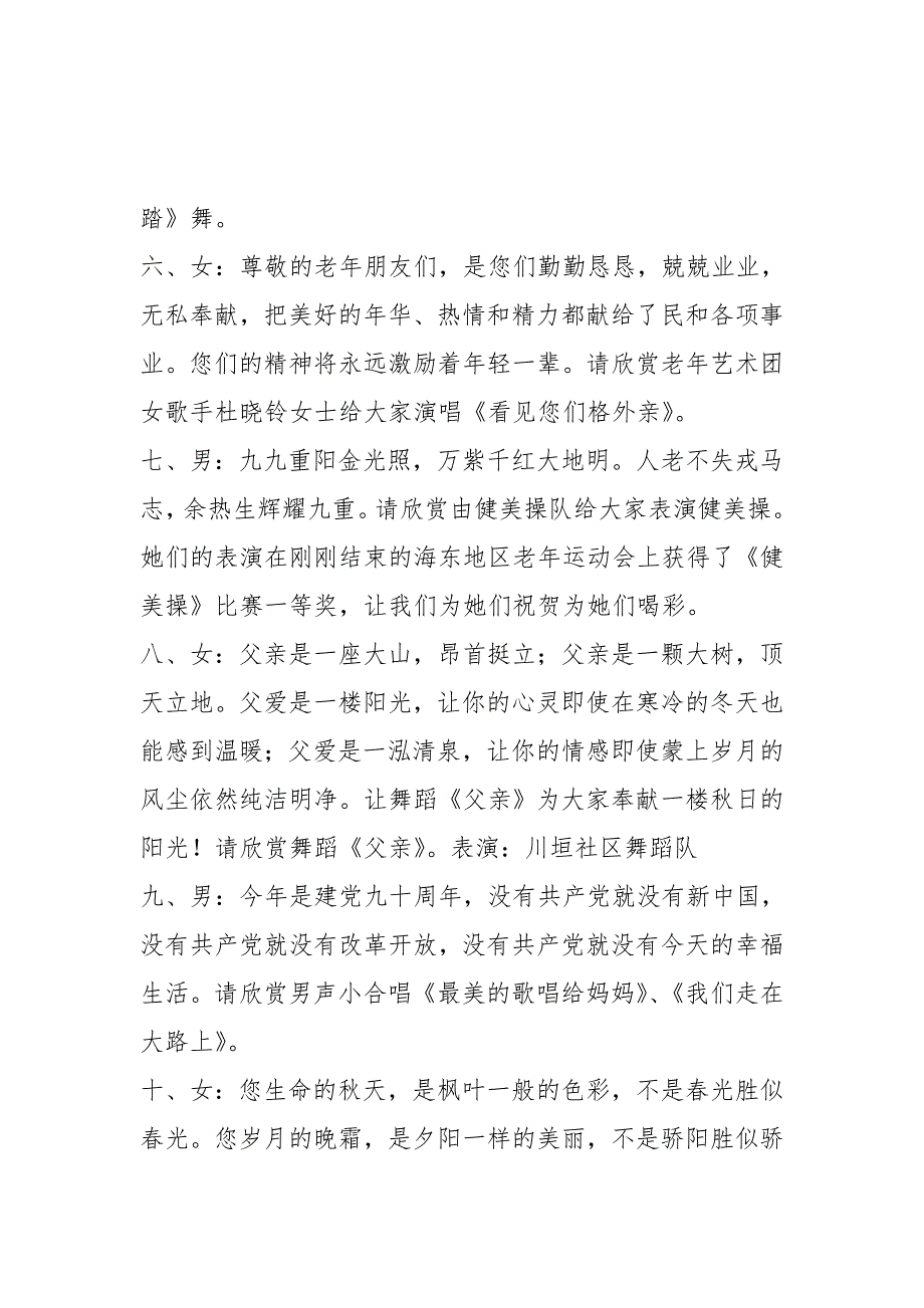 庆祝老年节暨老年艺术团成立大会文艺演出主持词_第3页