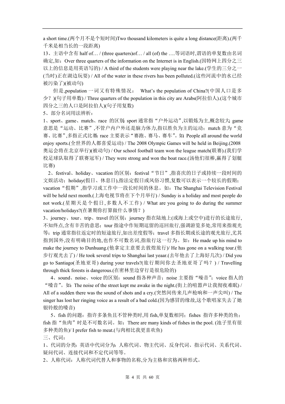 高考英语语法考前整理汇编_第4页