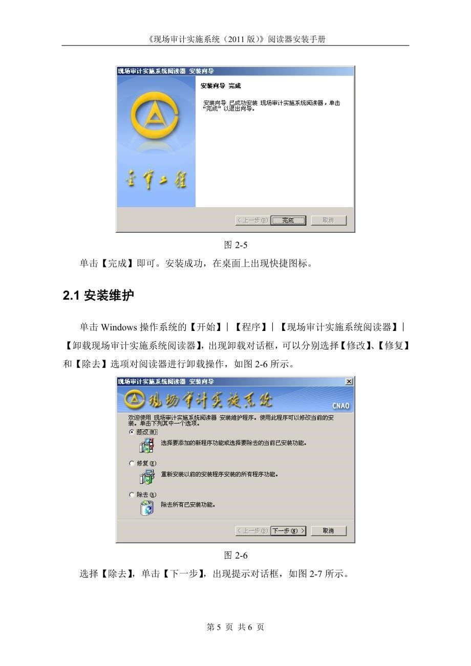 现场审计实施系统2011版阅读器安装手册_第5页