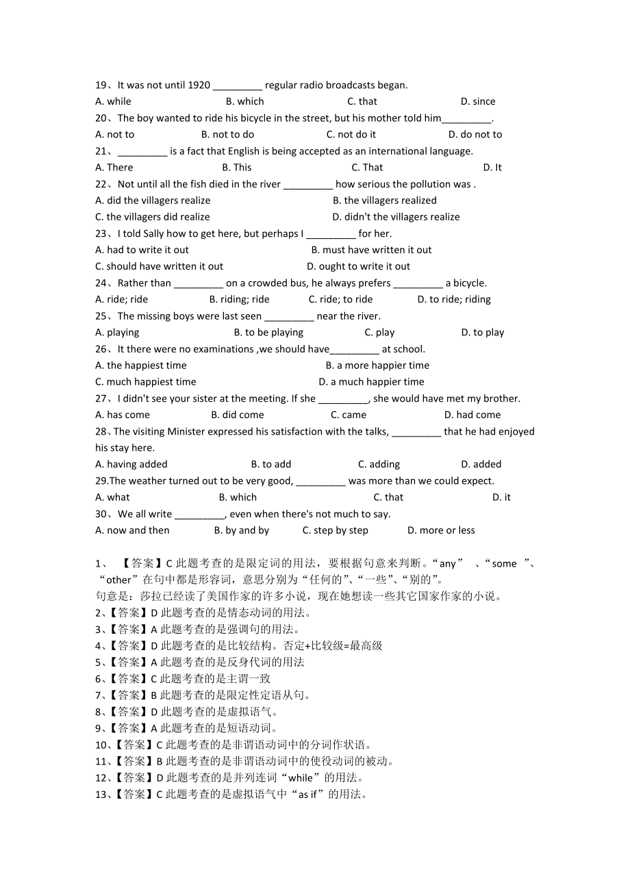 关娜成人英语三级-词汇和结构综合练习_第2页