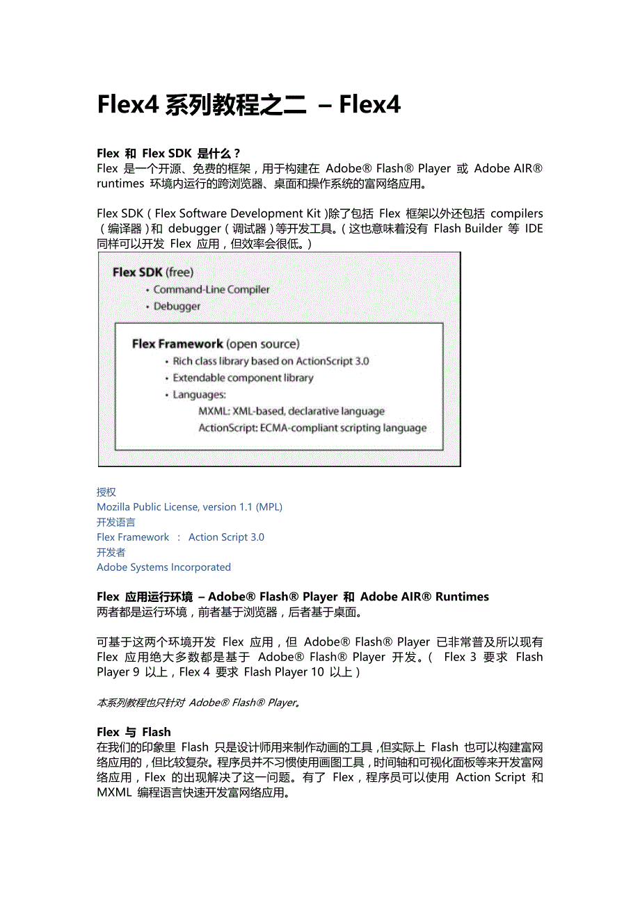 Flex4Spring3ibatis实战系列教程_第2页