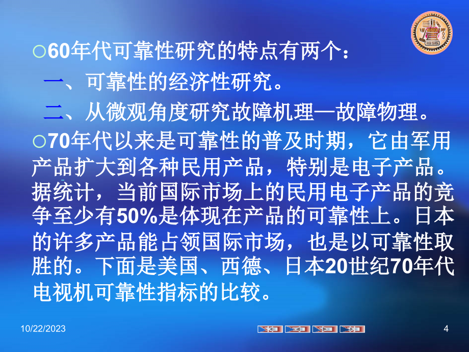 质量改进培训6-可靠性基础_第4页