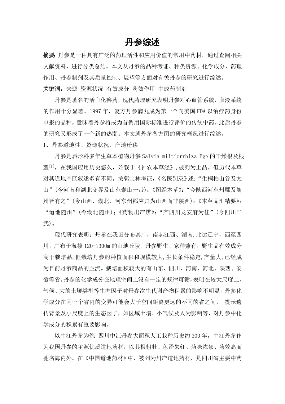 丹参综述,_第1页