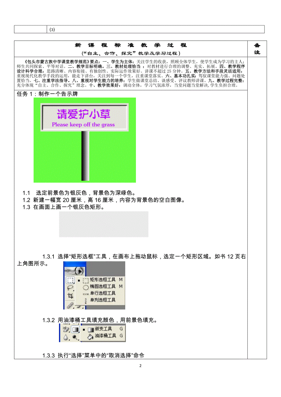 初二信息技术教案-photoshop_第2页