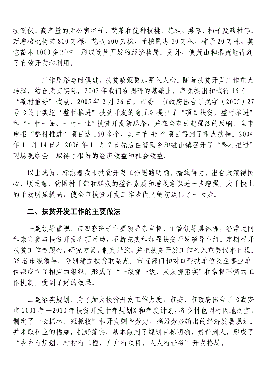 扶贫开发工作中存在的问题及解决措施_第3页