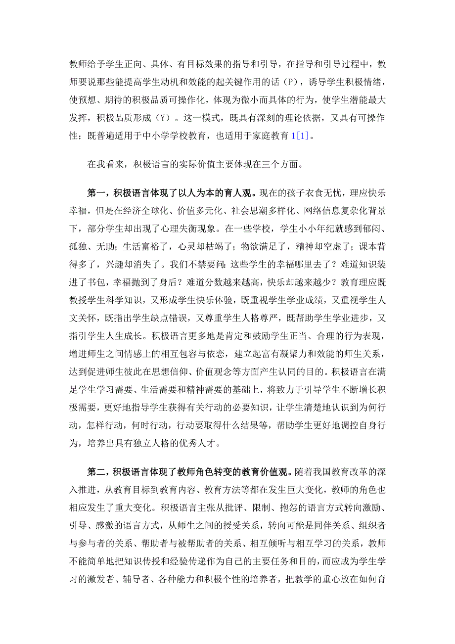 积极语言为学校教育带来新视角_第3页