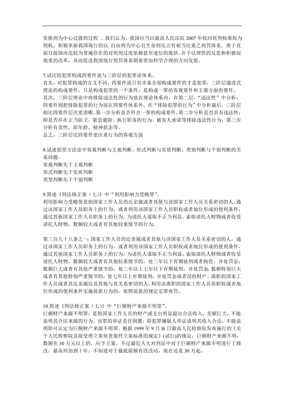 Akfxdan检察官晋升资格培训复习资料_第3页