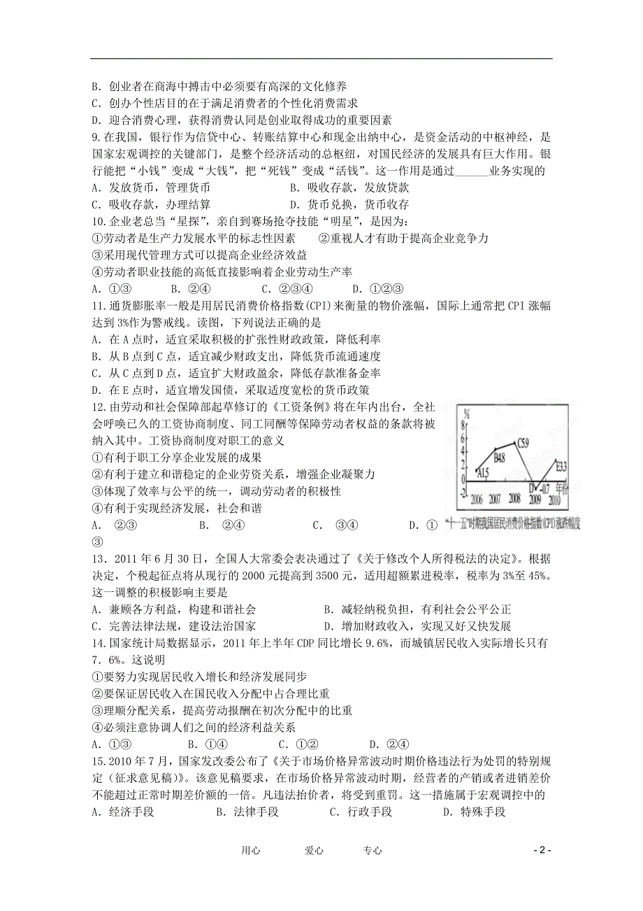 浙江省湖州市菱湖中学2012届高三政治上学期期中考试【会员独享】_第2页