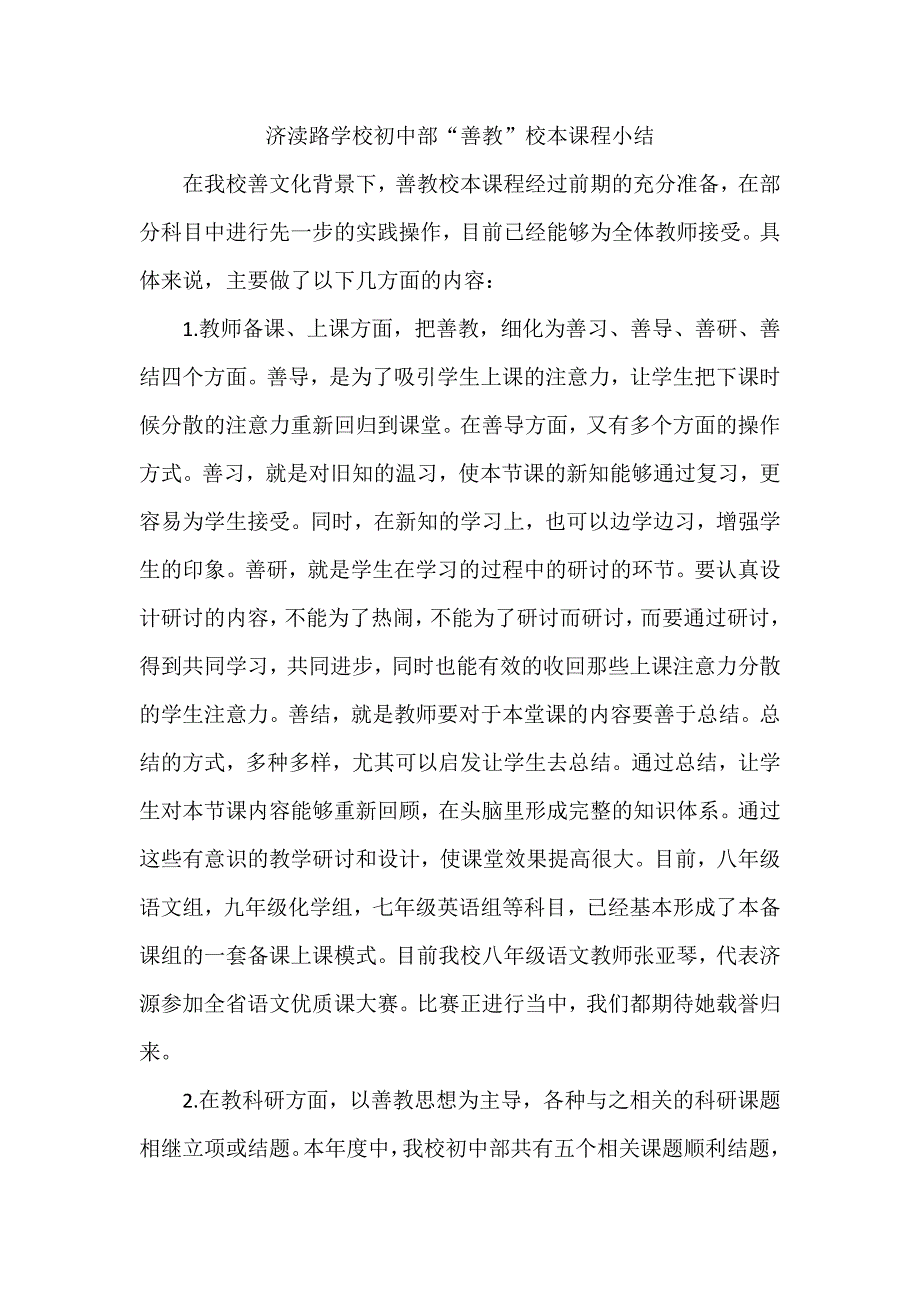 济渎路学校初中部_第1页