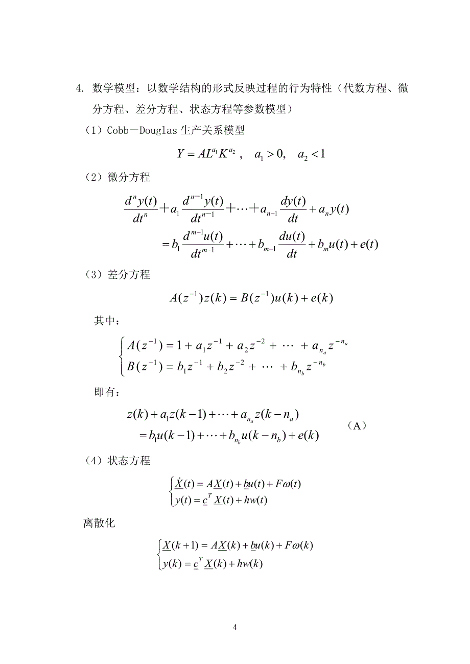 《系统辨识》第1讲要点_第4页