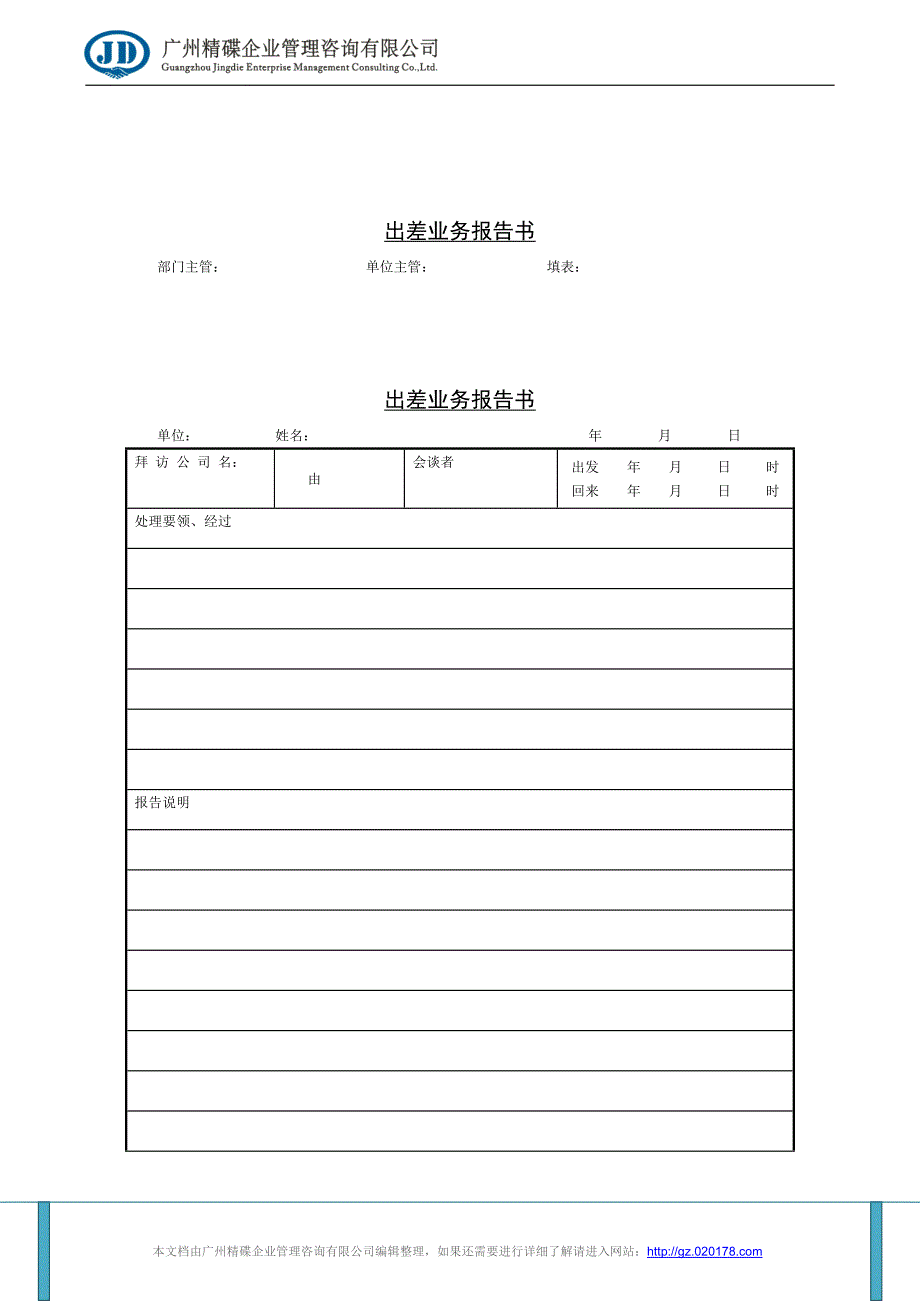 企业出差制度模板汇总_第2页