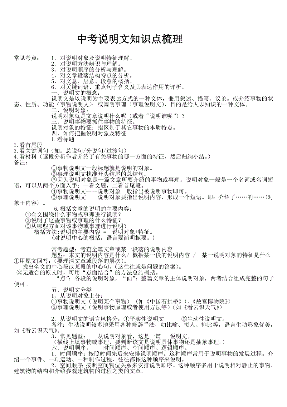 中考说明文知识点梳理11_第1页