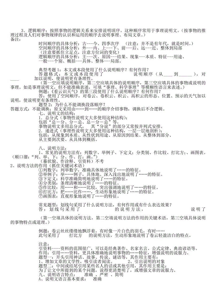 中考说明文知识点梳理11_第2页