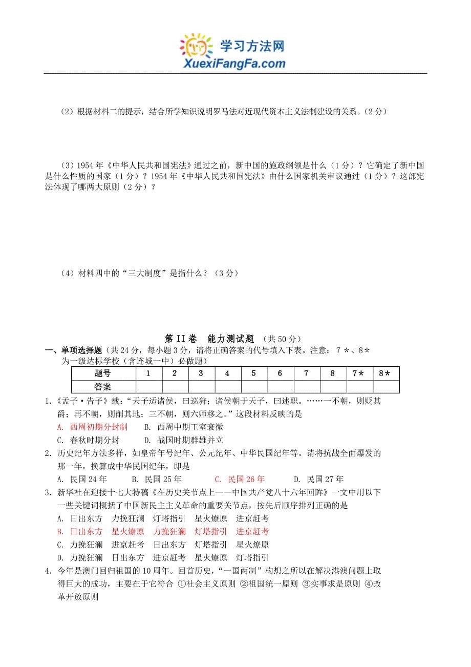 福建省龙岩市09-10学年高一上学期期末教学质量检查_第5页