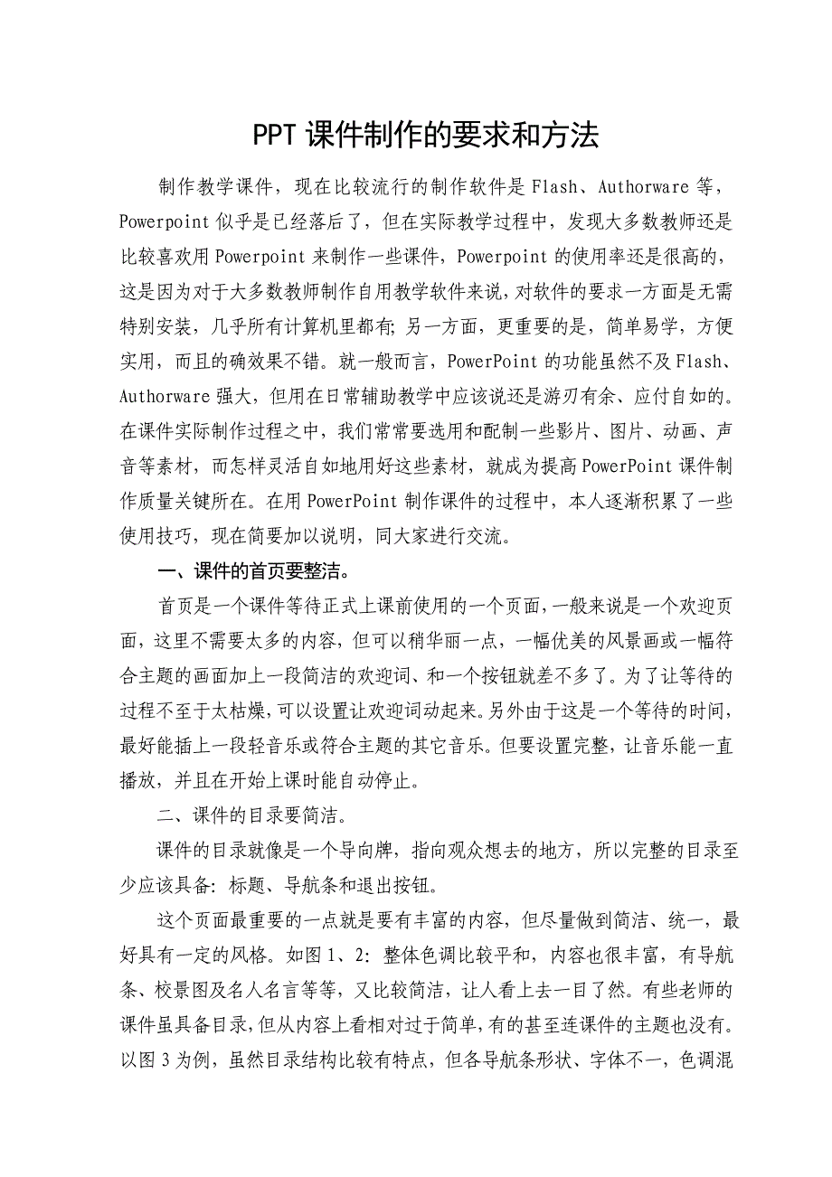 PPT课件制作的要求和方法_第1页