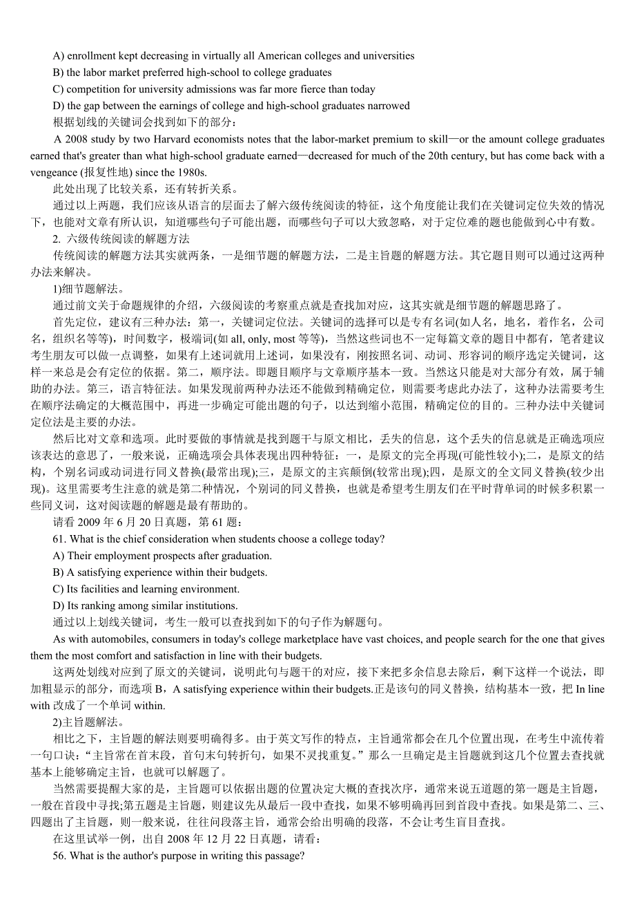 2011年6月英语六级阅读理解各题型答题技巧_第3页