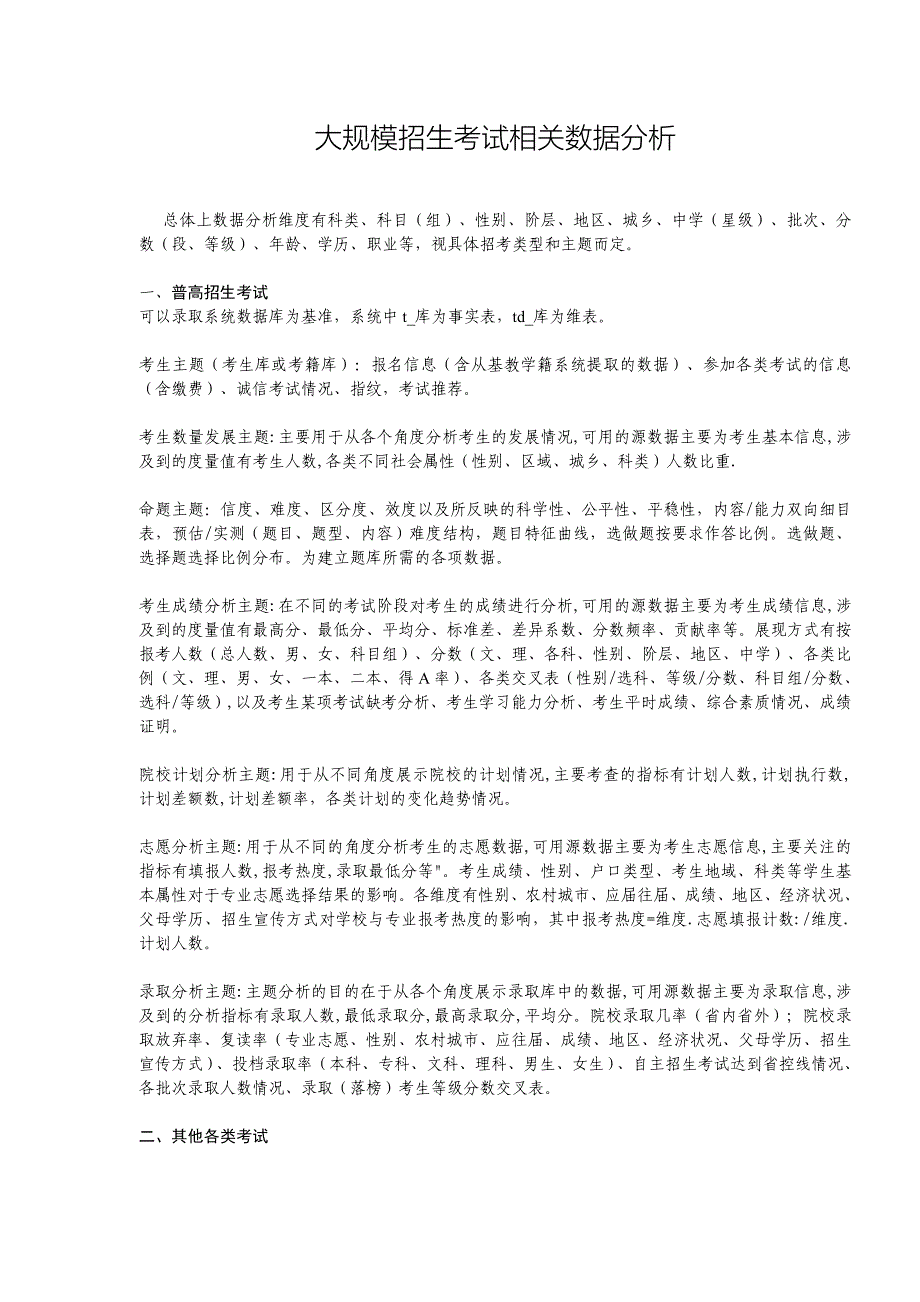 高考大规模数据设计_第1页