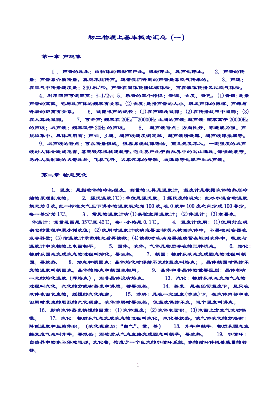 初二复习MicrosoftWord文档_第1页