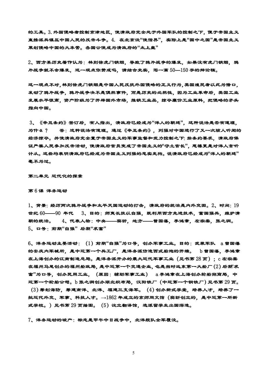 初二复习MicrosoftWord文档_第5页