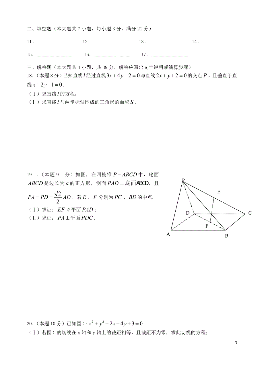 浙江省11-12学年高二数学上学期期中试题 理【会员独享】_第3页