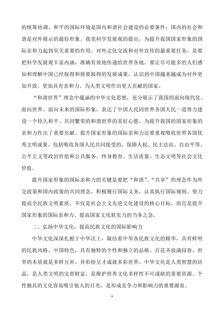 2011内蒙古公务员申论考试十大社会热点解析_第4页