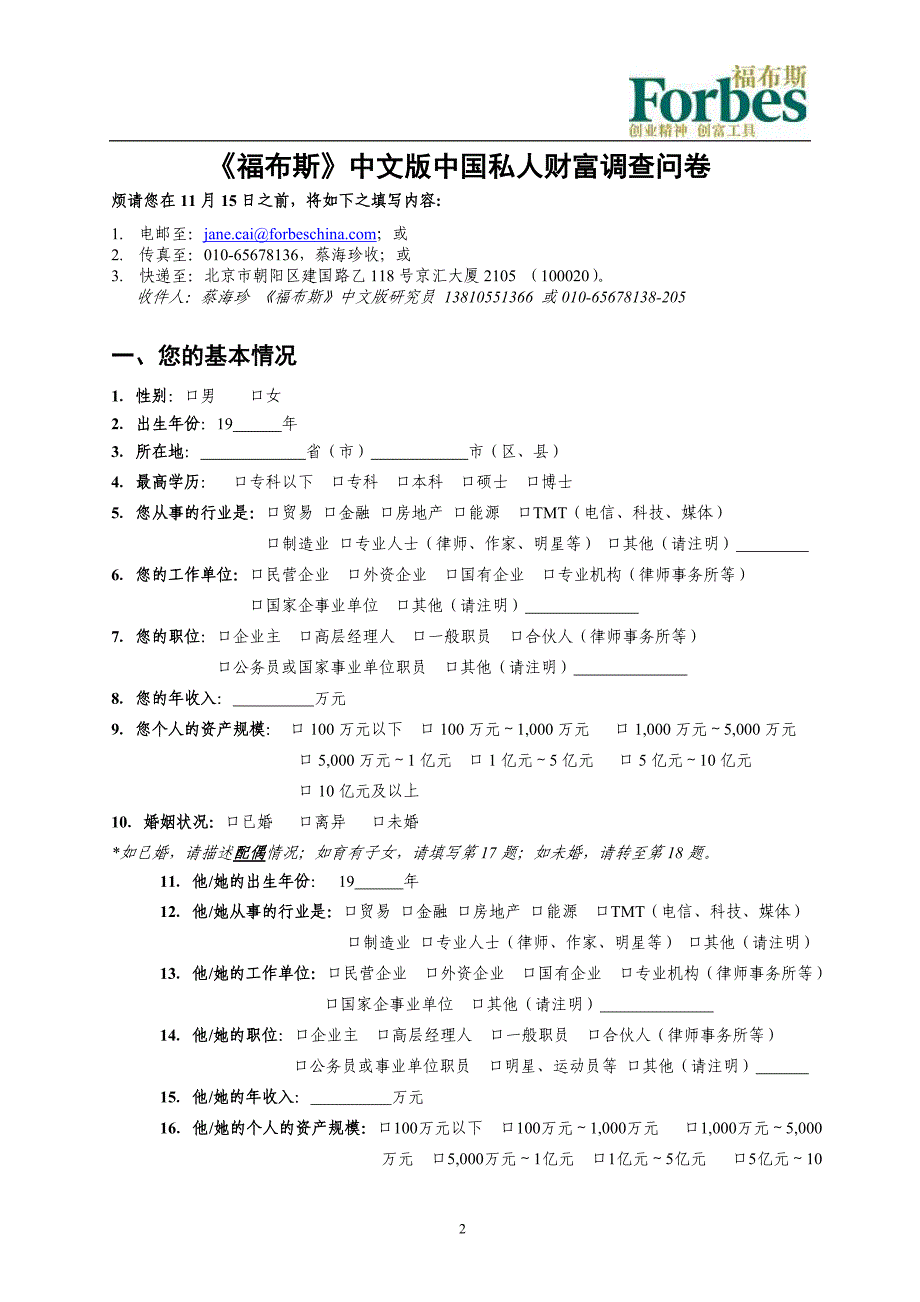 福布斯理财调查问卷_第2页