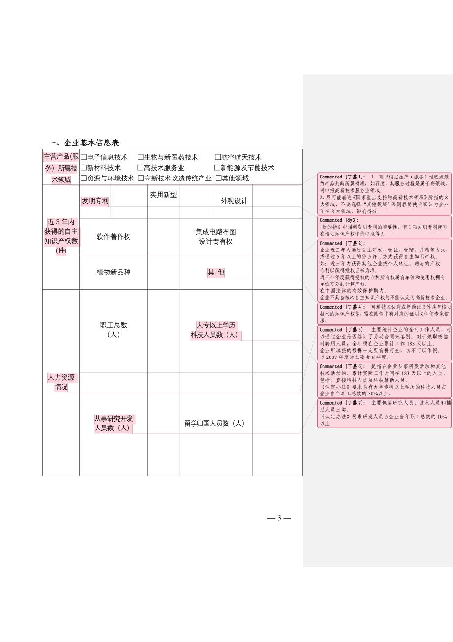 高新技术企业认定申请书填写指南_第3页