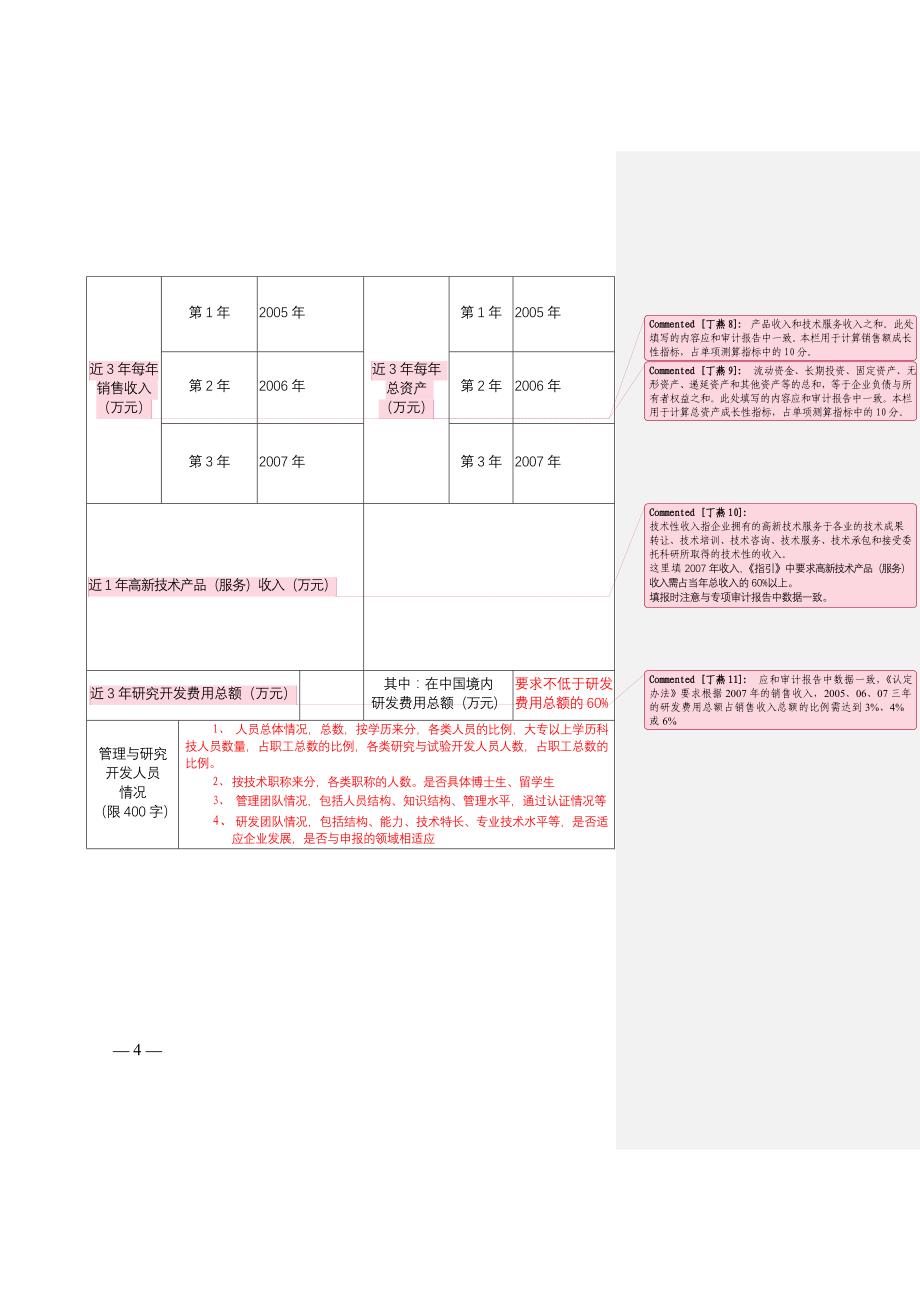 高新技术企业认定申请书填写指南_第4页