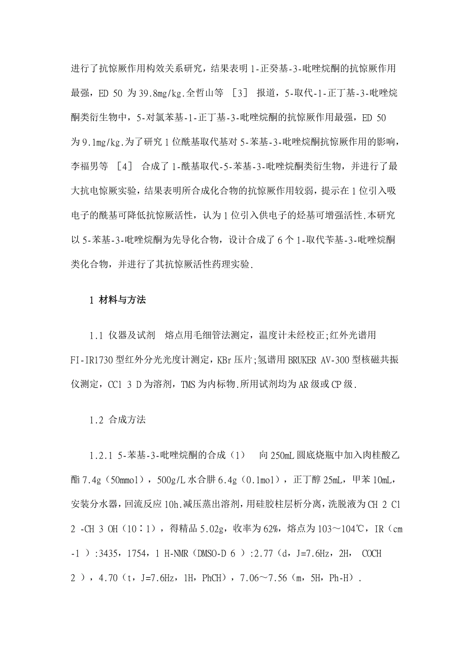 1-取代苄基-5-苯基-3-吡唑烷酮衍生物的合成及抗惊厥作用【临床医学论文】_第2页