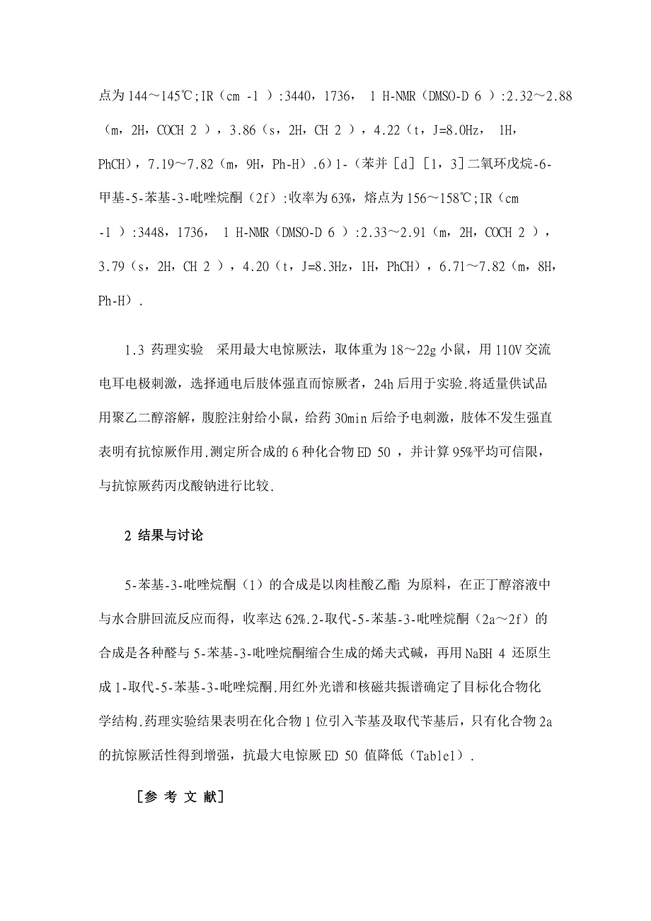 1-取代苄基-5-苯基-3-吡唑烷酮衍生物的合成及抗惊厥作用【临床医学论文】_第4页