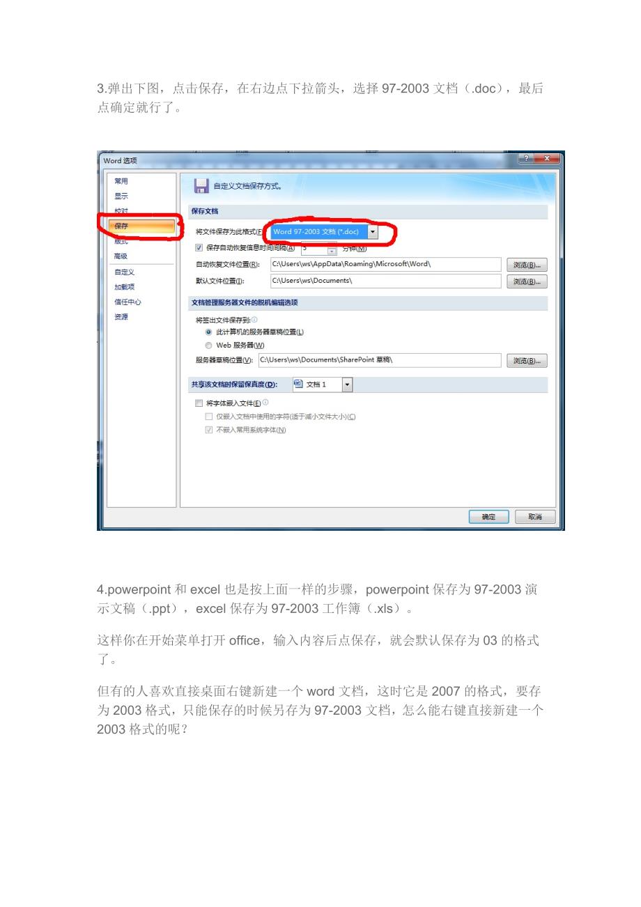 修改OFFICE2007新建格式为2003_第2页