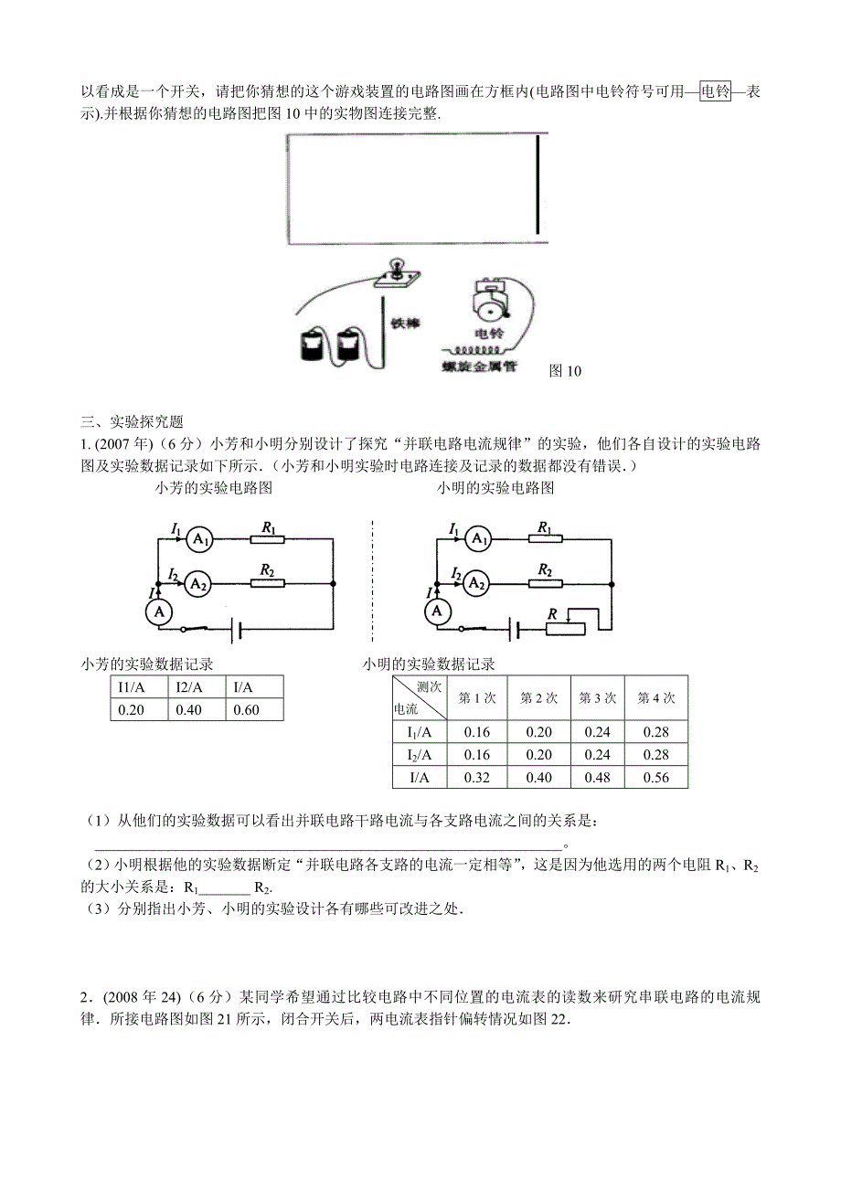 广州市物理中考试题分类汇编15电流和电路_第4页