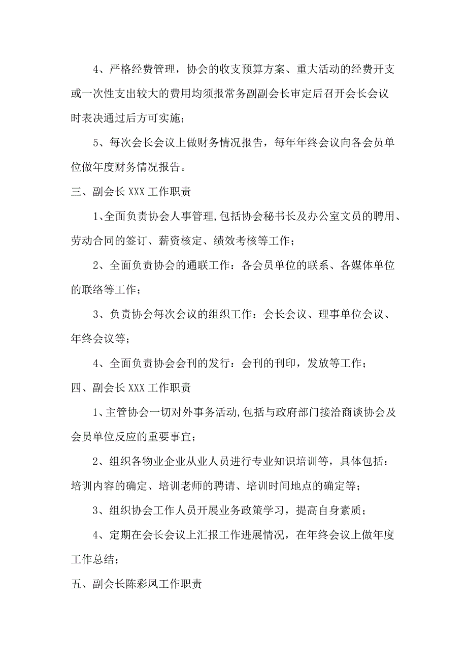 物业管理协会会长工作职责_第2页