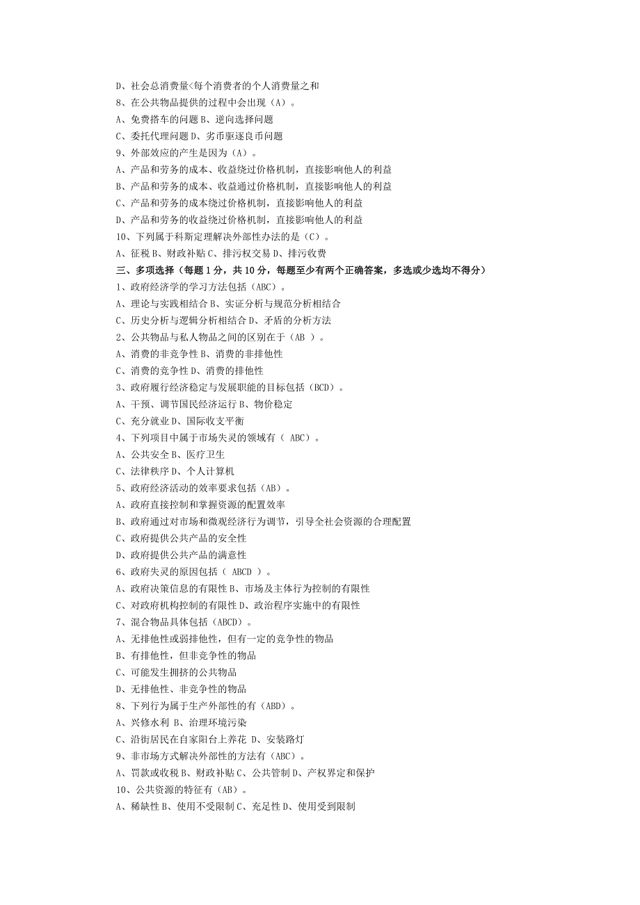 作业及答案已经打印_第2页