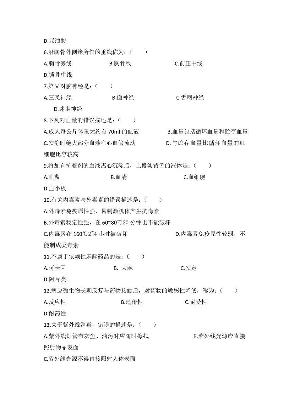 医院护士三基考试8号卷及答案_第2页