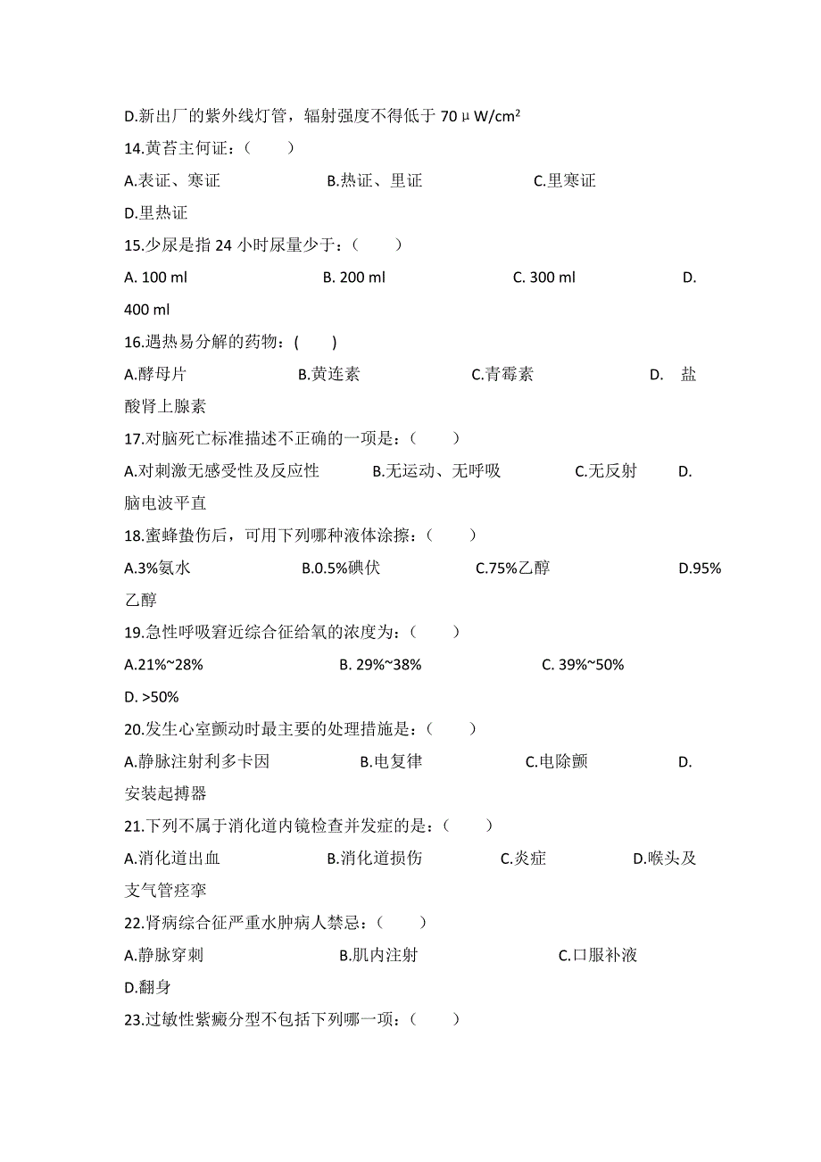 医院护士三基考试8号卷及答案_第3页