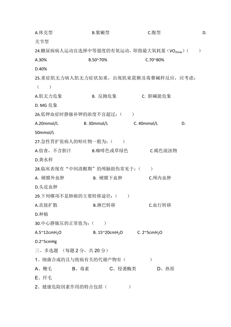 医院护士三基考试8号卷及答案_第4页