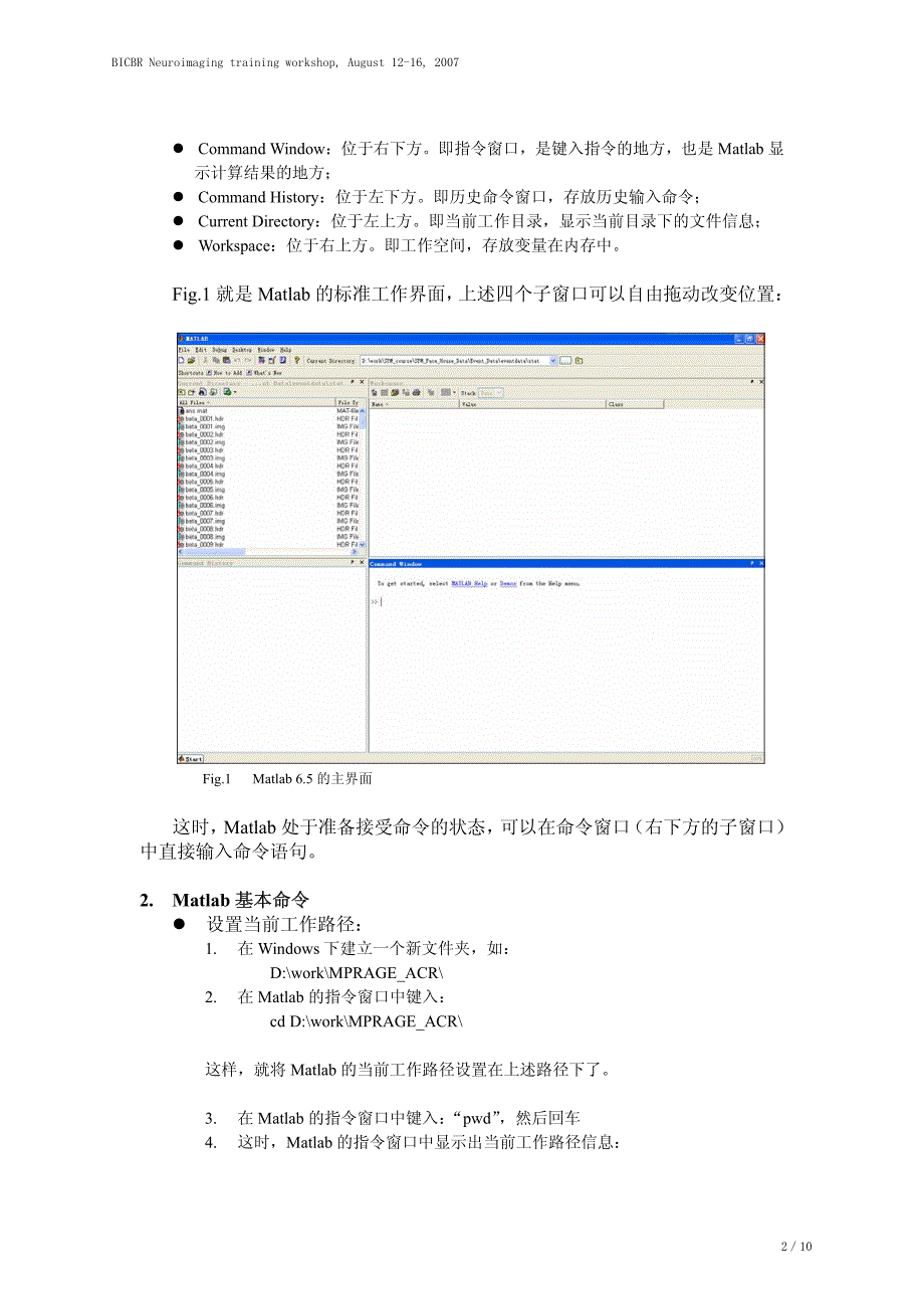 北京师范大学脑成像中心神经影像训练工作坊_第2页