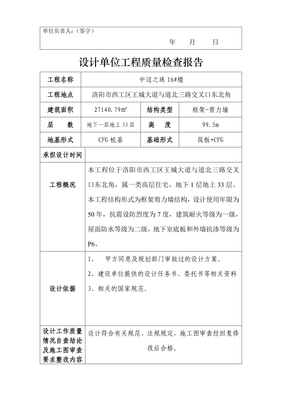 6洛阳建设工程竣工验收意见书_第4页