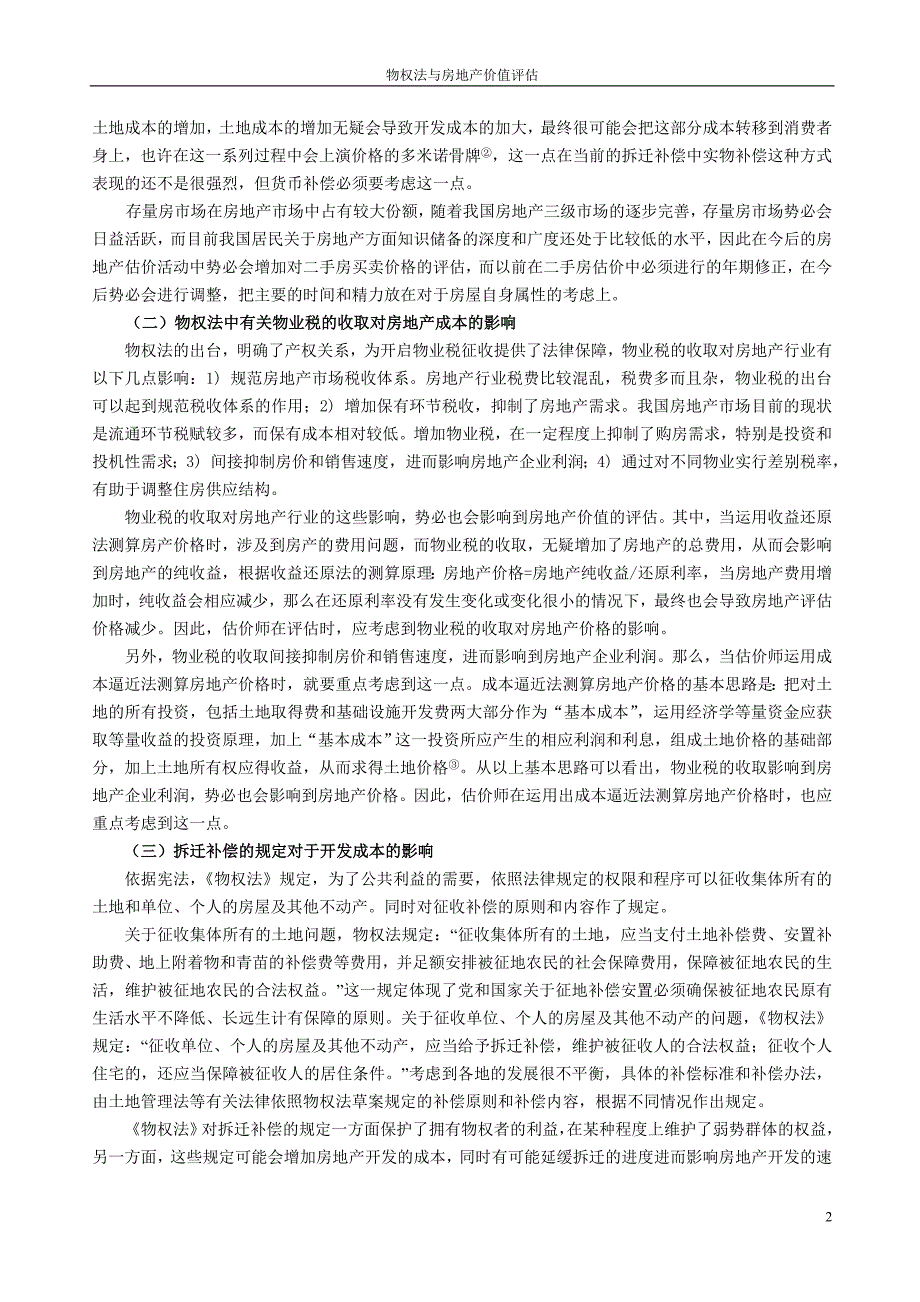 物权法与与房地产价值评估9.25_第2页