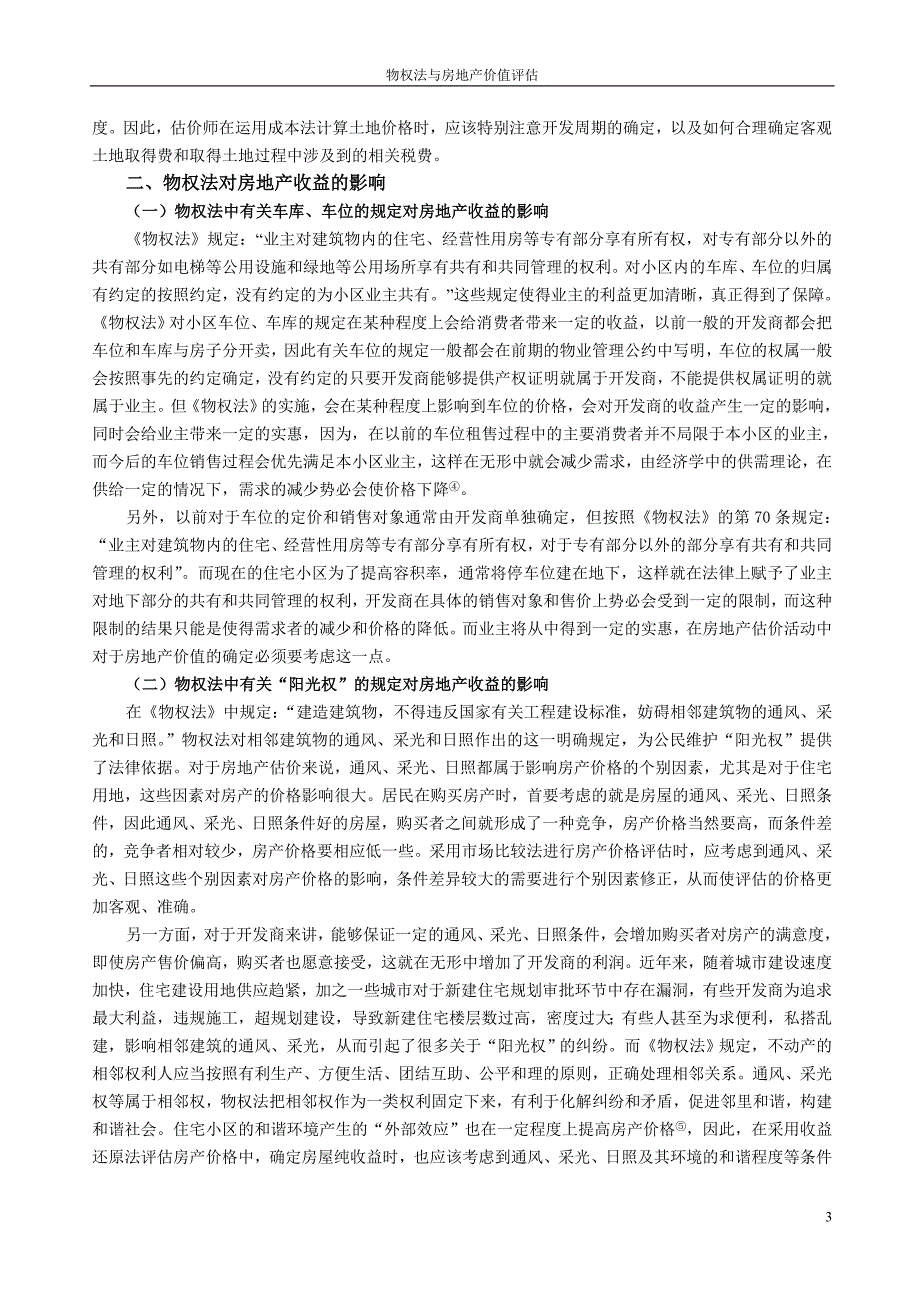 物权法与与房地产价值评估9.25_第3页