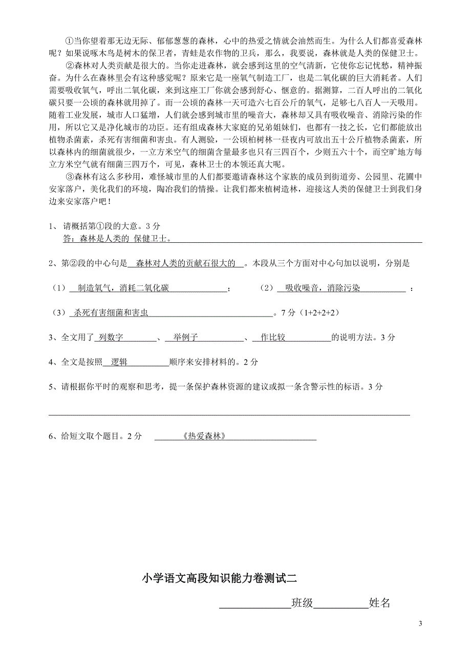 小学语文高段知识能力卷测试1_第3页