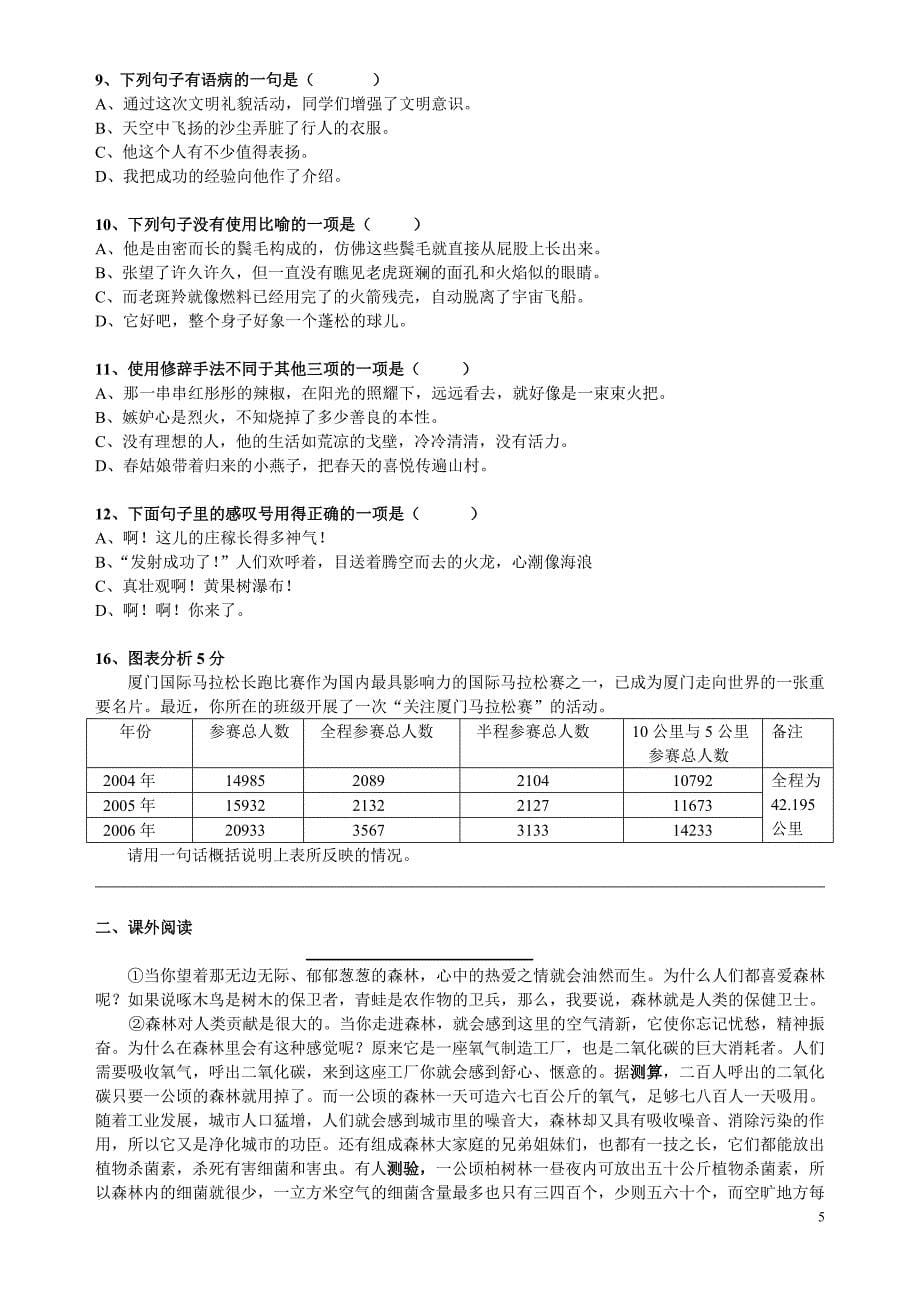 小学语文高段知识能力卷测试1_第5页