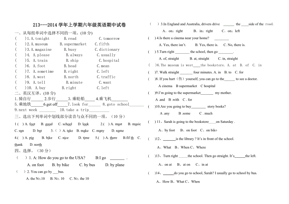 六年级2013--2014上学期英语试题_第1页