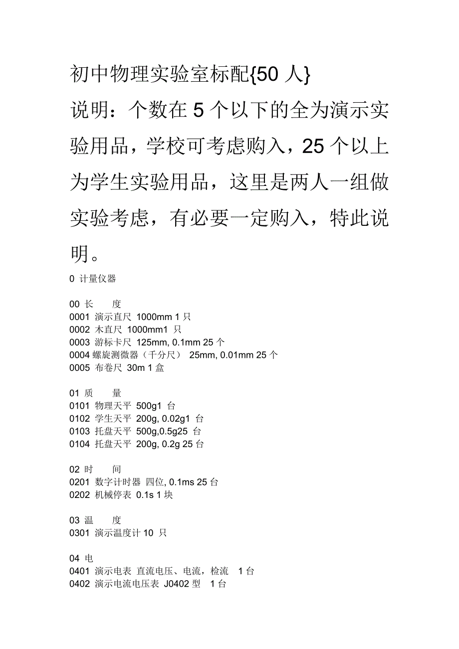 初中物理实验室标配_第1页