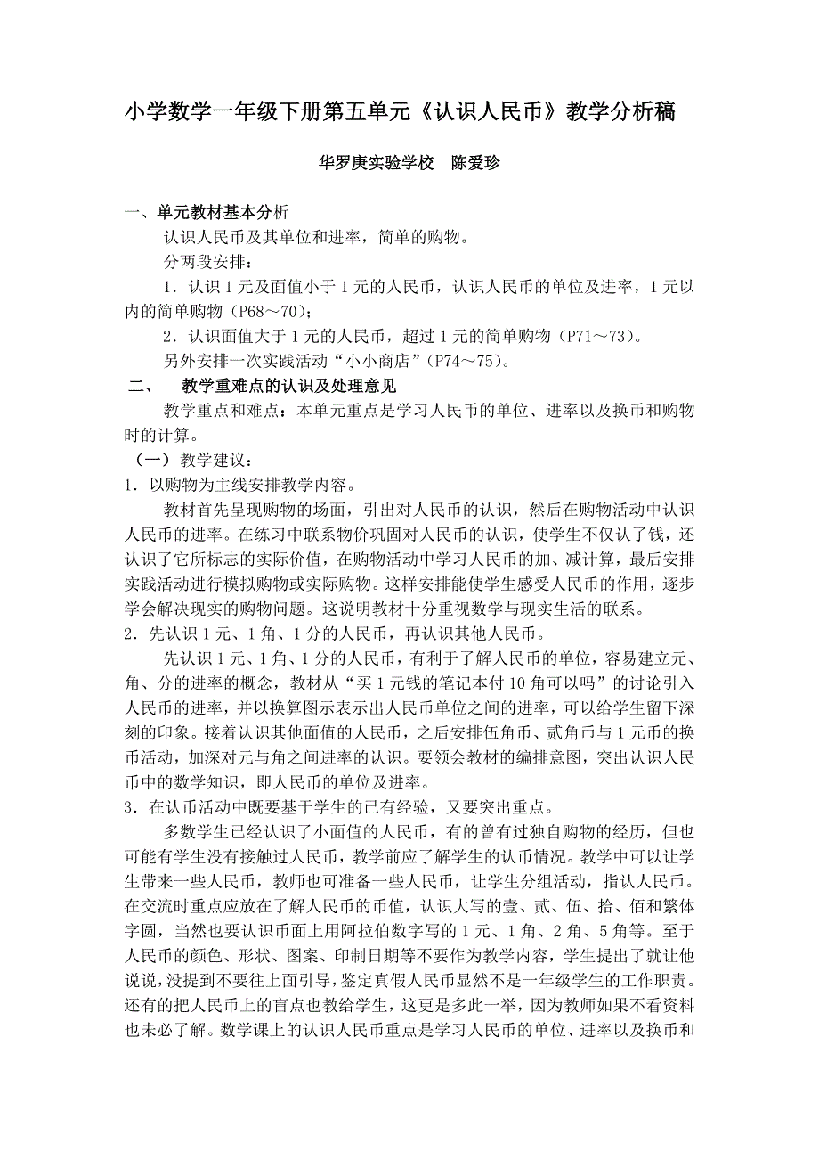 小学数学一年级下册第五单元认识人民币教学分析稿_第1页